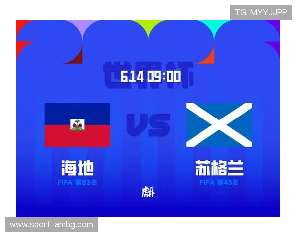 海地对阵苏格兰比赛分析:双方历史交手记录与实力对比详解 海地对阵苏格兰比赛分析:双方历史交手记录与实力对比详解